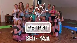 РЕБЯТА ПРИГЛАШАЮ ВАС НА КУНДАЛИНИ РЕТРИТ😊