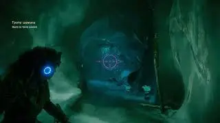 Horizon Zero Dawn  Complete Edition (Тропа Шамана)