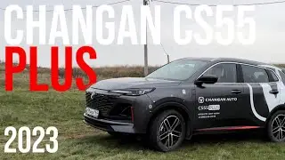 ЕСТЬ ВСЕ, но этого все равно мало? CHANGAN CS55 PLUS 2023.