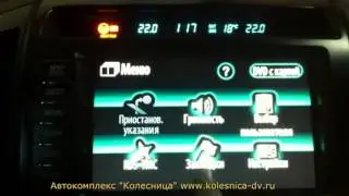 Русификация. Land Cruiser 200. Хабаровск