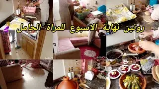 روتين نهاية الاسبوع مشارجي للمراة الحامل 🤰🏼صبحت ياختي على الحداكة و الطاقة الإيجابية 💪🏼 نهار تخمال