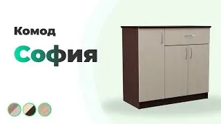 Комод «София»