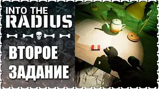 ВТОРАЯ ВЫЛАЗКА ЗАДАНИЕ ПРИНЕСТИ ЖЕЛТУЮ ПЛЕНКУ  | INTO THE RADIUS VR PICO 4 | Обзор Геймплей №2