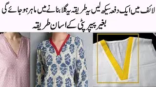 EASY method v shape neck design without paperpatte try this v shape neck desig/simple neck design