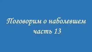 часть 13 репродуктивная и костно мышечная система