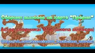 Официальный и первый сборник выносов на карте 