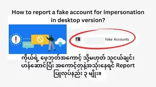 How to report a fake account for impersonation in desktop version