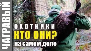 Охотники, кто они на самом деле? | Фестиваль трапперов в Ревде 2018