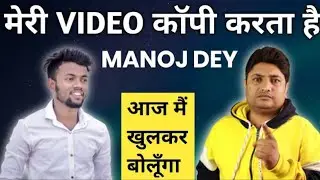 Manoj Copied The Technical Yogi/What Is Reality/Manoj Dey Is Copied Yogi Ji Video/Yogi  Vs Manoj Dey