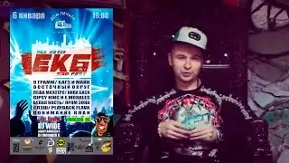 Erick Morales - Приглашение на ВСЕ ИЗ ЕКБ vol.4