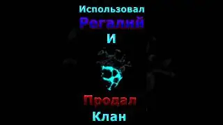 ПРОДАЛ ГРУППИРОВКУ В СТАЛКРАФТ 