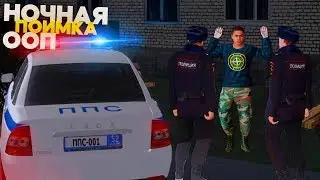 ПОИМКА ПРЕСТУПНИКОВ НОЧЬЮ! НОЧНОЙ ПАТРУЛЬ НА AMAZING RP В GTA CRMP