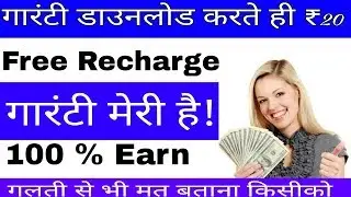 ये Earning app ko Download karte hi ₹20 || Unlimited Eraning