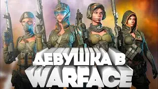 МНЕ НРАВИТСЯ ОБЩАТЬСЯ /  WARFACE