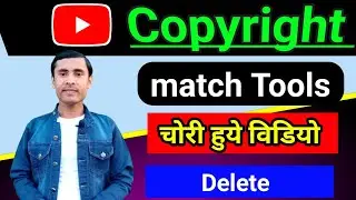 Copyright match tool Active Kaise Karen || Copyright match tool Ko Use Kaise Karen 2022
