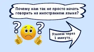 Испанский язык с нуля. Испанский язык для начинающих. Почему трудно говорить
