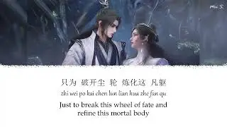 Renegade Immortal Interlude OST《仙逆》| Palm of Destiny 掌緣生滅 | Yang Dingzi 杨丁子 [Chi/Pinyin/Eng]