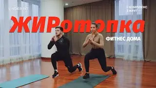 СОЖГИ ЛИШНИЙ ЖИР ЗА МЕСЯЦ / ТРЕНИРОВКА НА ВСЕ ТЕЛО/ 30 МИНУТ / ПРЕСС / ЯГОДИЦЫ / СПИНА / РУКИ