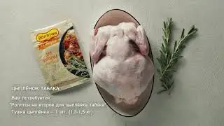 Роллтон  Смеси на второе  Для цыплёнка табака