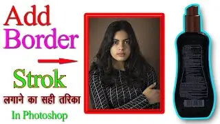Photoshop Me Border kaise Lagate Hain||Photoshop Me Stroke Kaise Lagaye ||Add Border In Photoshop|