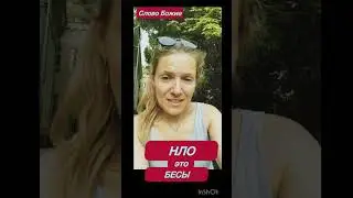 НЛО это бесы @JuStanTV