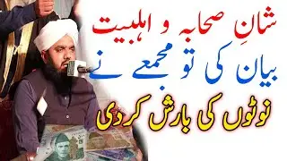 Azmat E Sahaba Wa Ahle Bait Conference 2020 Letest Bayan | Sunnat Media