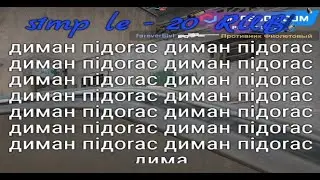 +запретка у Ликса