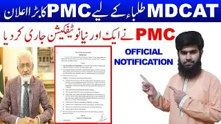 Breaking News PMC New Notification National MDCAT 2020 MBBS Admission 2020 NUMS 2020 PMC latest news
