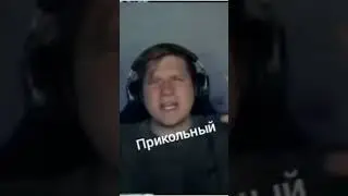 ВЕЛЯ против тик така и Кента апка