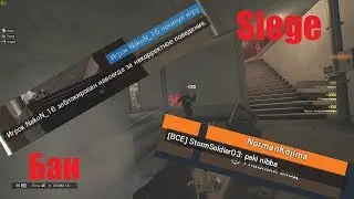 Siege: Бан (paki nibba)