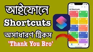 Best iPhone Shortcuts You Must Use in 2024 || আইফোনে Shortcuts এর অসাধারণ ট্রিকস  'Thanks You Bro'