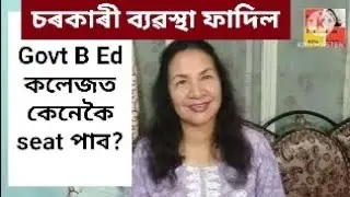 Govt aru Private B.Ed ৰ প্ৰত্যেকখন কলেজৰ কত কিমান seat আছে?