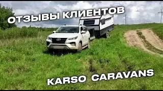 Наши клиенты путешествуют с домом на колесах KARSO KS36