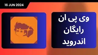 وی پی ان رایگان برای اندروید | OBLIVION VPN For Android