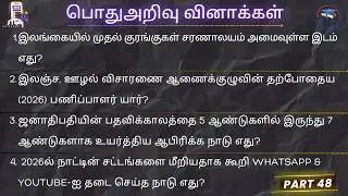 பொதுஅறிவு GK General Registrar Service Exam Grama Niladhari LLB exam Provincial Office Knowledge GS