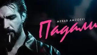 Merab Amzoevi - Падали ( Lyric video )