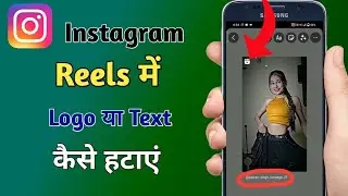 Instagram reels ka logo or name kaise hataye |  how to remove instagram reel logo and name