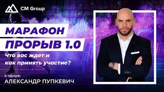 МАРАФОН 