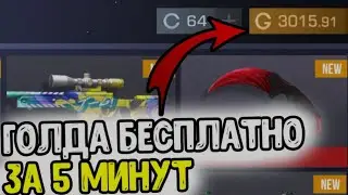 #стендофф2  дають голд ви заклатика бобим?
