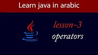 Learn Java in Arabic - Lesson 3 - Operators