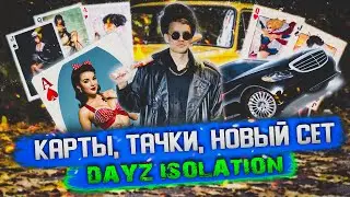 НОВОСТИ СЕРВЕРА | DAYZ Isolation PVE | #16