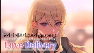 Love Delivery: Kwon Latte After Story Episode 1
