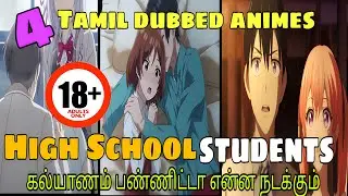 4 Good Romance Anime to Watch in Tamil {தமிழில்} || Recommendation Anime Gang  || 4 Romance Anime
