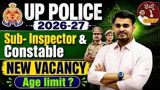 UP Police New Vacancy 2026 I UP Police Constable & Sub- Inspector 2026-27 I UP Police Latest Update