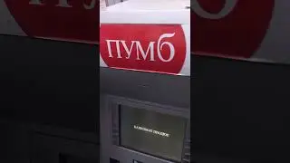 Банк ПУМБ он же PUMB зона 24/7 в отделении, нельзя внести деньги на карту, не работает у них ничего.