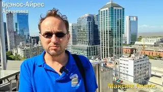 156 выпуск. Sky Bar. Бар на крыше, в центре Буэнос-Айреса с шикарным видом.Лучшая смотровая площадка