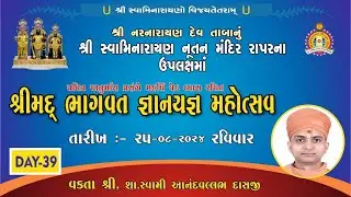 Rapar Mandir - Shreemad Bhagwat 2024 - Day 39