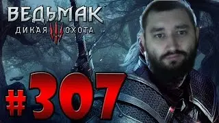 Ведьмак 3 Кровь и Вино Вырезаем разбойников