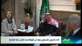 عودة الملك عبد الله