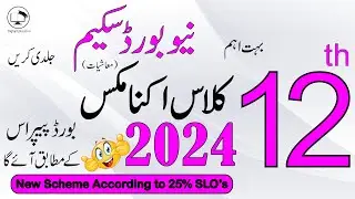 12th Class Economics Pairing Scheme 2024 | 2nd Year Economics Paper Pattern 2024 | Digital Education
